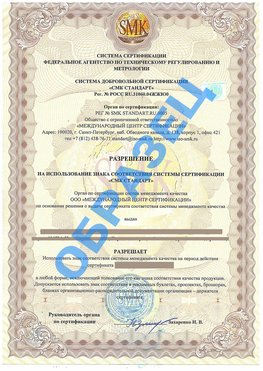 Разрешение на использование знака Николаевск-на-Амуре Сертификат ГОСТ РВ 0015-002